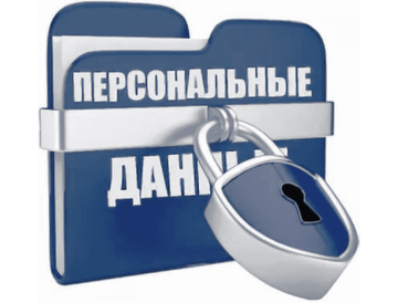 Политика обработки персональных данных